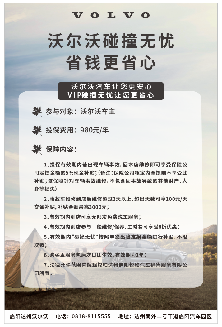 261820422013.png 碰撞无忧.png